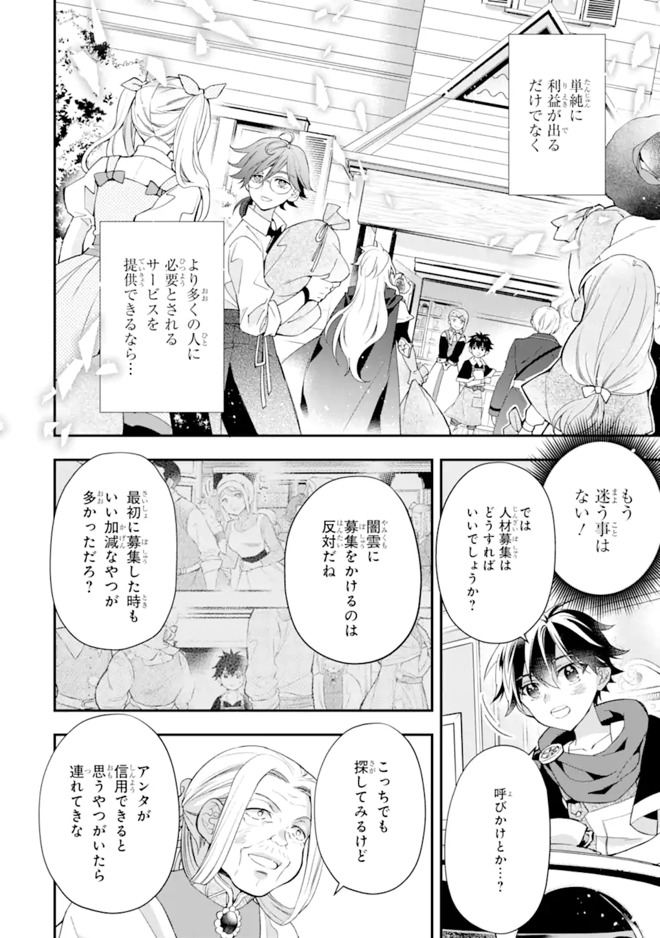 Kami-tachi ni Hirowareta Otoko Chap 37.1 - Next Chap 38.1