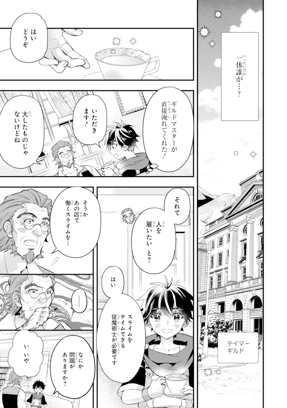 Kami-tachi ni Hirowareta Otoko Chap 37.1 - Next Chap 38.1