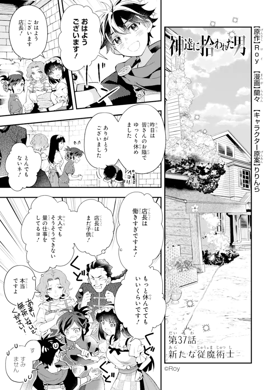 Kami-tachi ni Hirowareta Otoko Chap 37.1 - Next Chap 38.1