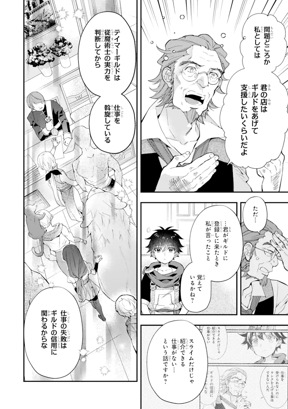 Kami-tachi ni Hirowareta Otoko Chap 37.1 - Next Chap 38.1