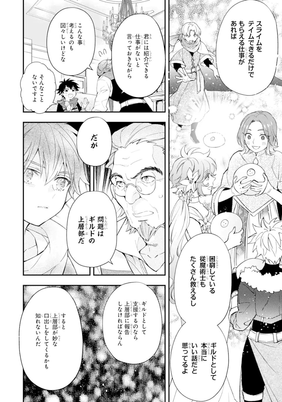 Kami-tachi ni Hirowareta Otoko Chap 37.1 - Next Chap 38.1