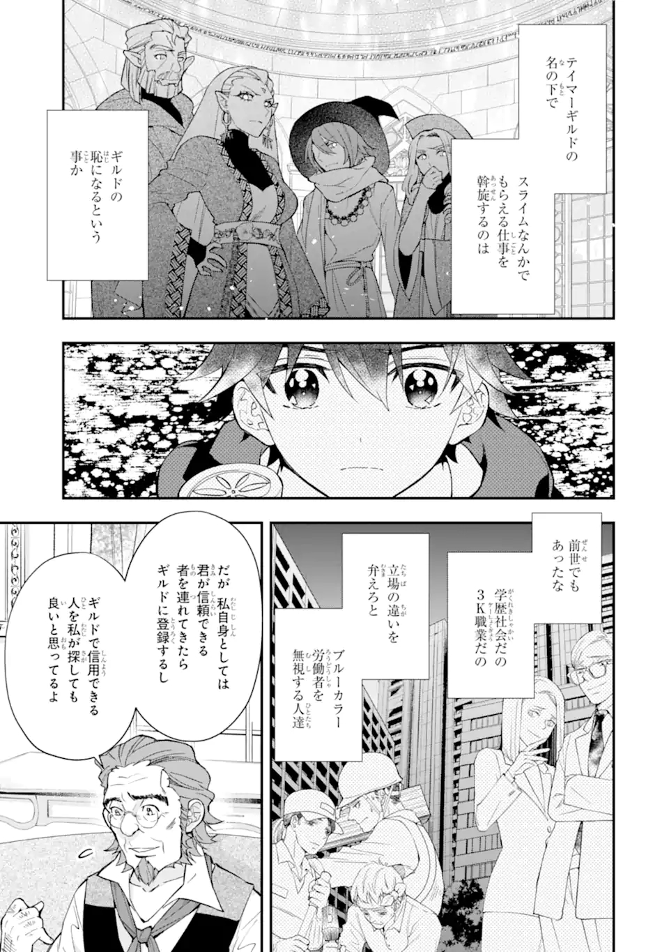 Kami-tachi ni Hirowareta Otoko Chap 37.1 - Next Chap 38.1