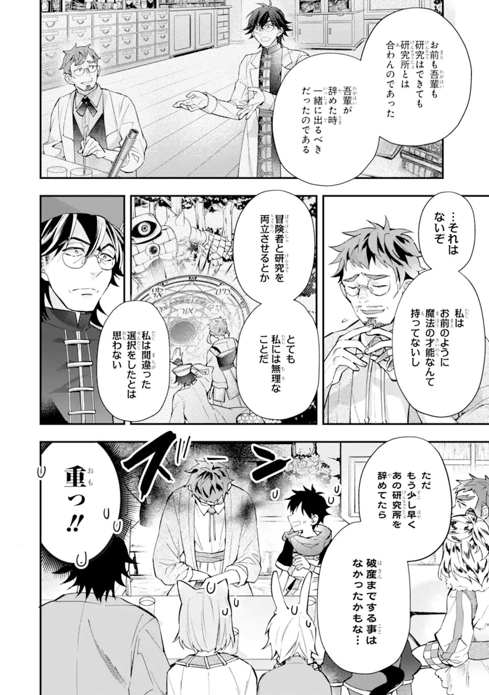 Kami-tachi ni Hirowareta Otoko Chap 38.1 - Next Chap 39.1
