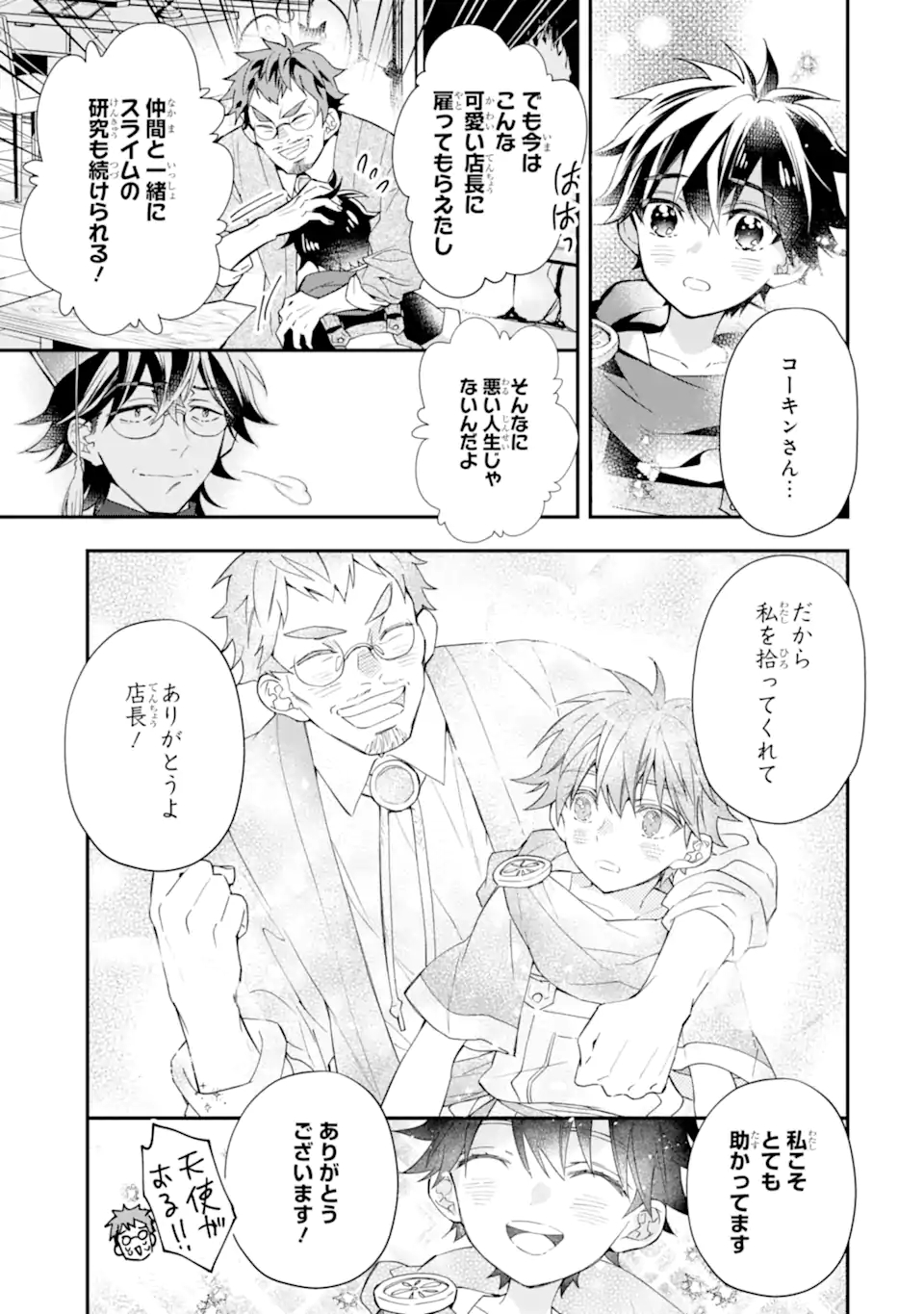 Kami-tachi ni Hirowareta Otoko Chap 38.1 - Next Chap 39.1