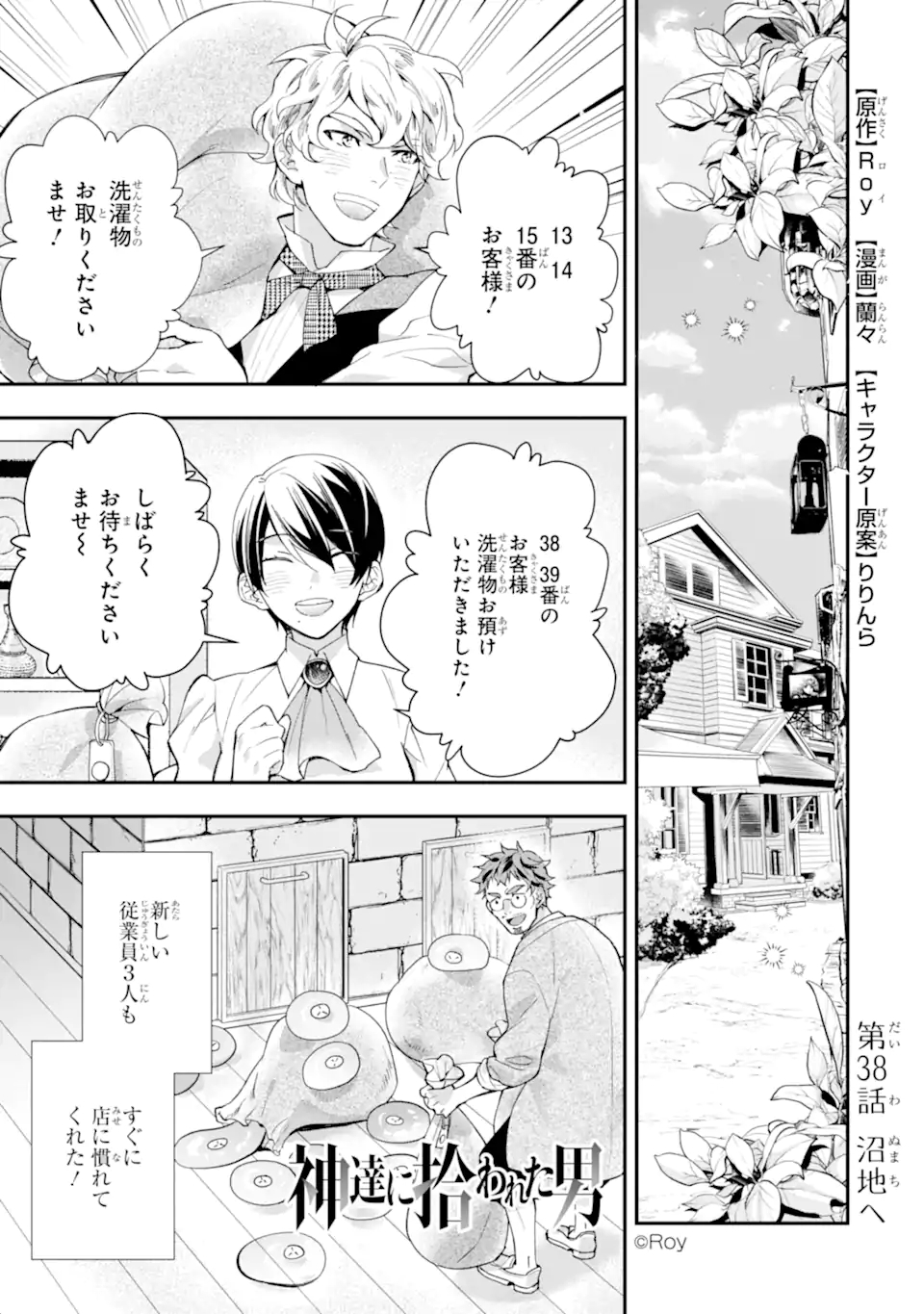 Kami-tachi ni Hirowareta Otoko Chap 38.1 - Next Chap 39.1