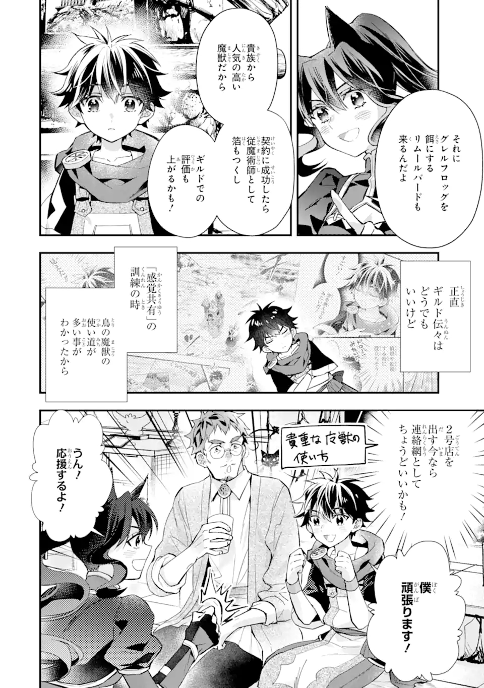 Kami-tachi ni Hirowareta Otoko Chap 38.1 - Next Chap 39.1