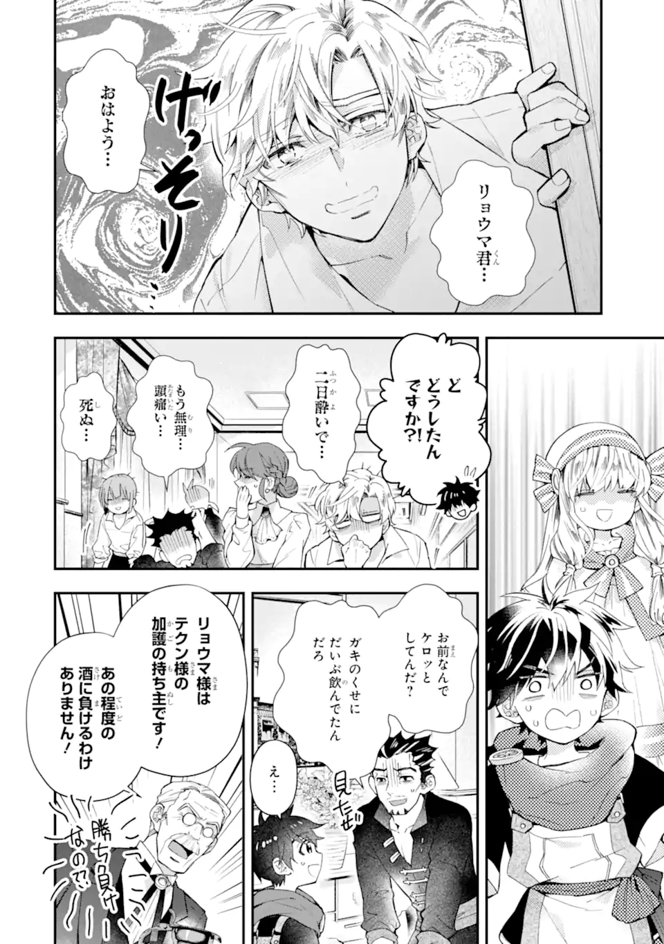 Kami-tachi ni Hirowareta Otoko Chap 39.2 - Next Chap 40.2