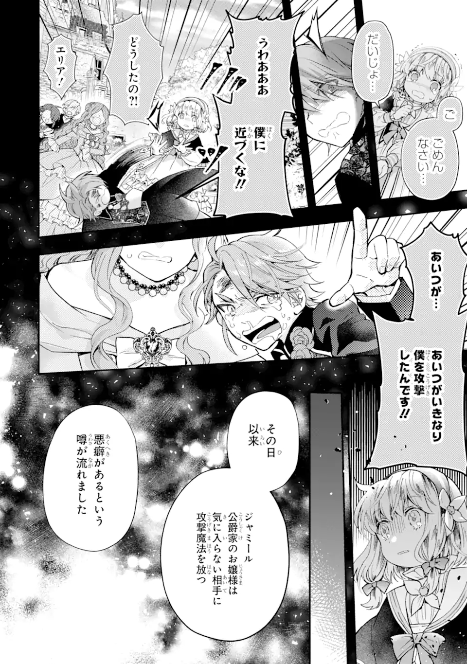 Kami-tachi ni Hirowareta Otoko Chap 39.2 - Next Chap 40.2