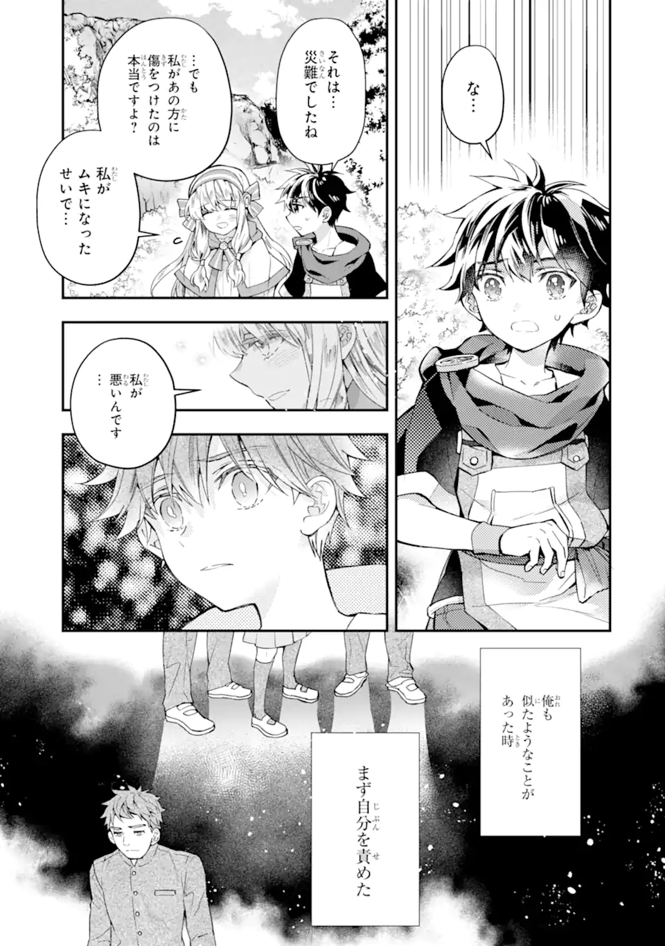 Kami-tachi ni Hirowareta Otoko Chap 39.2 - Next Chap 40.2