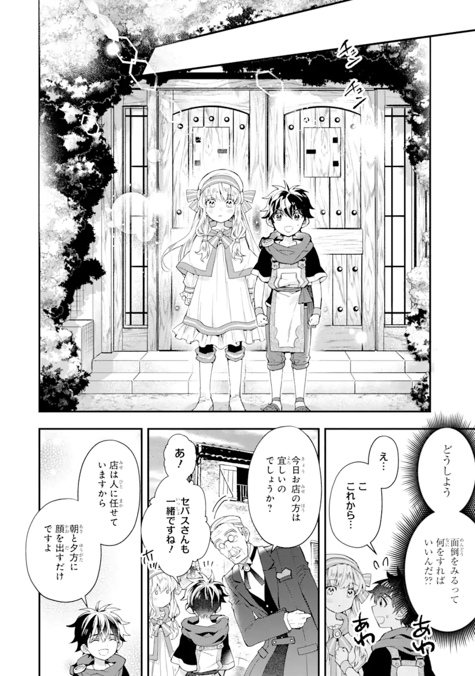 Kami-tachi ni Hirowareta Otoko Chap 39.2 - Next Chap 40.2