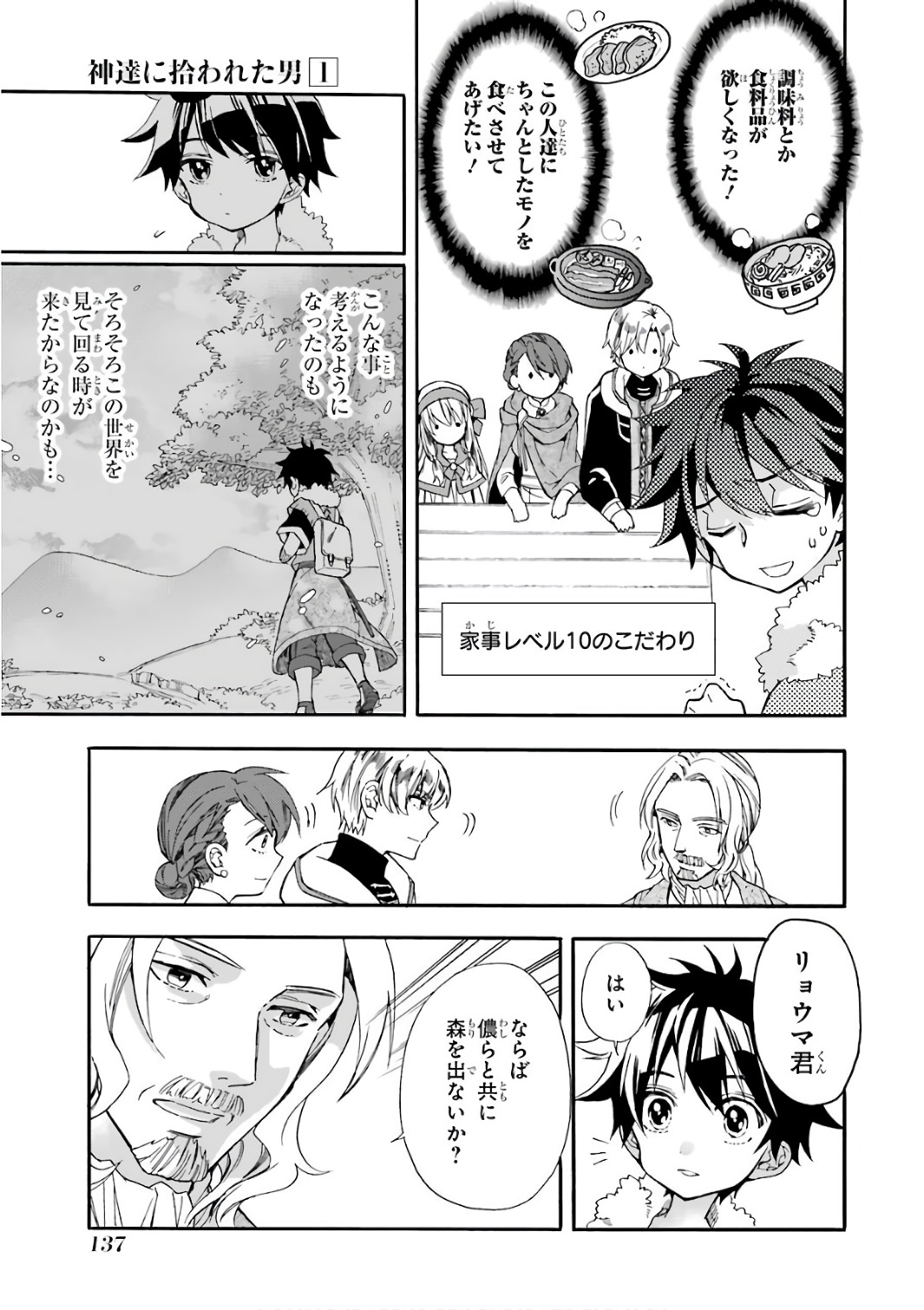 Kami-tachi ni Hirowareta Otoko Chap 4 - Next Chap 5