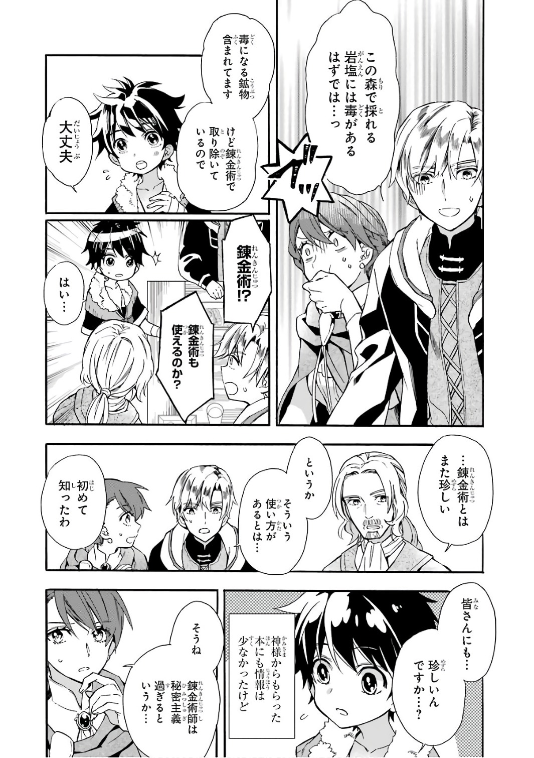 Kami-tachi ni Hirowareta Otoko Chap 4 - Next Chap 5