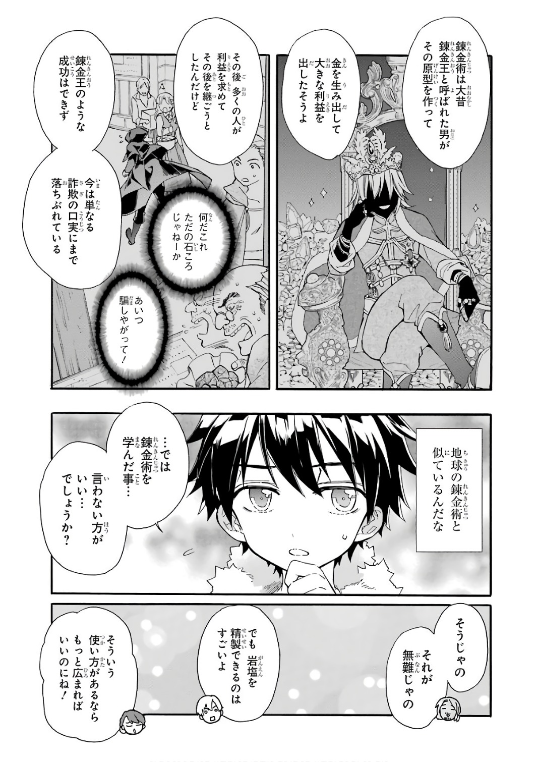 Kami-tachi ni Hirowareta Otoko Chap 4 - Next Chap 5