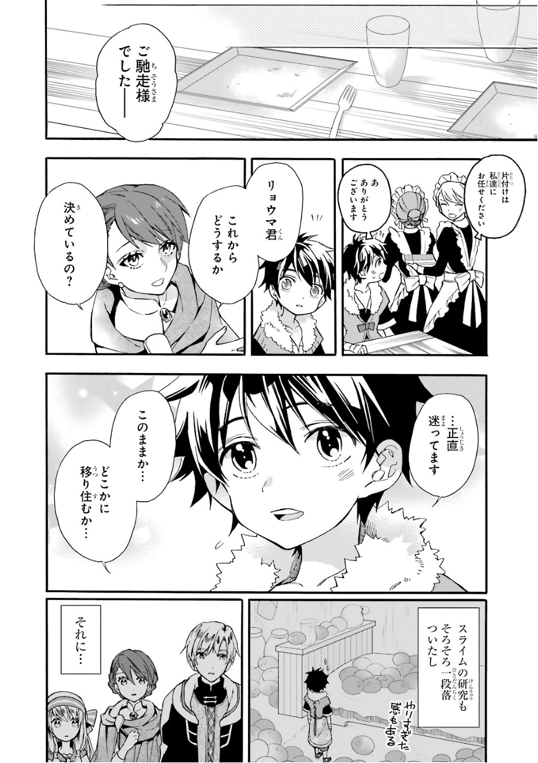 Kami-tachi ni Hirowareta Otoko Chap 4 - Next Chap 5