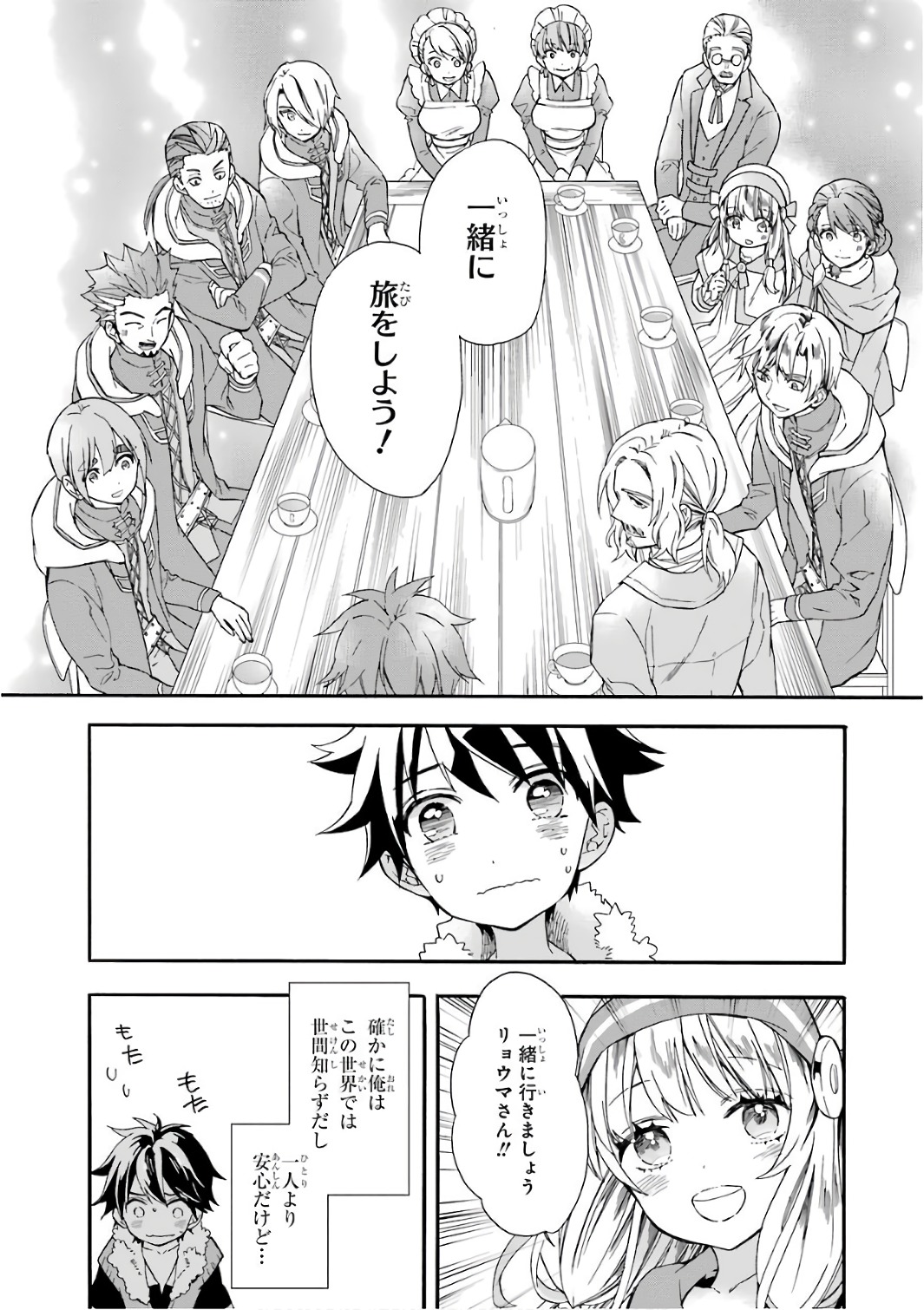 Kami-tachi ni Hirowareta Otoko Chap 4 - Next Chap 5