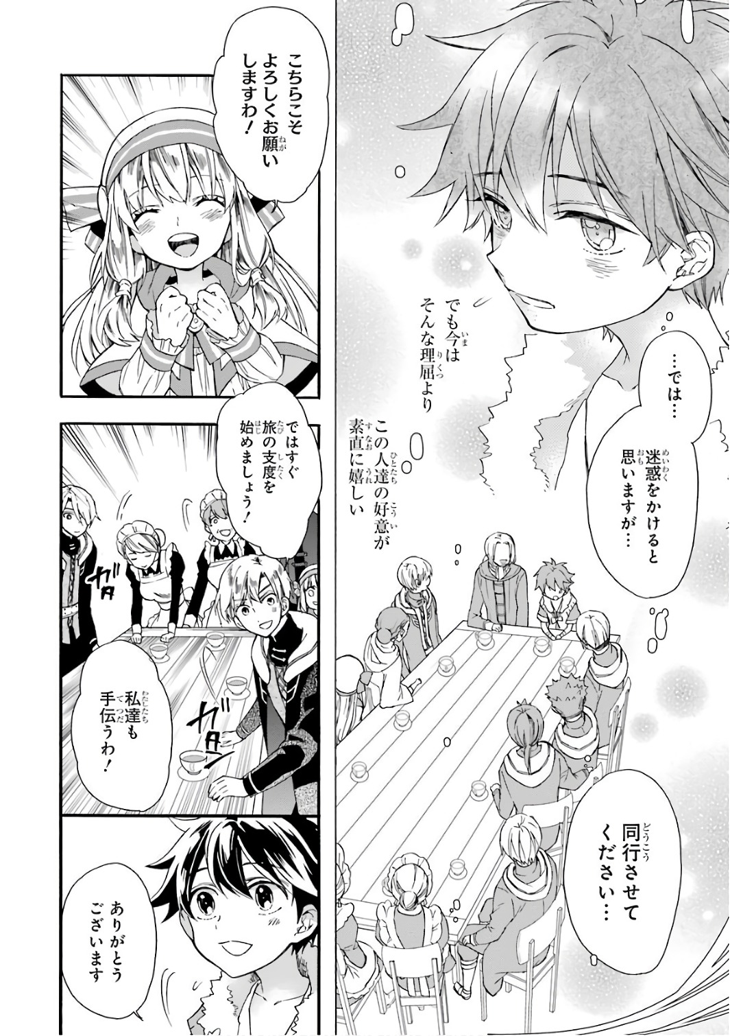 Kami-tachi ni Hirowareta Otoko Chap 4 - Next Chap 5