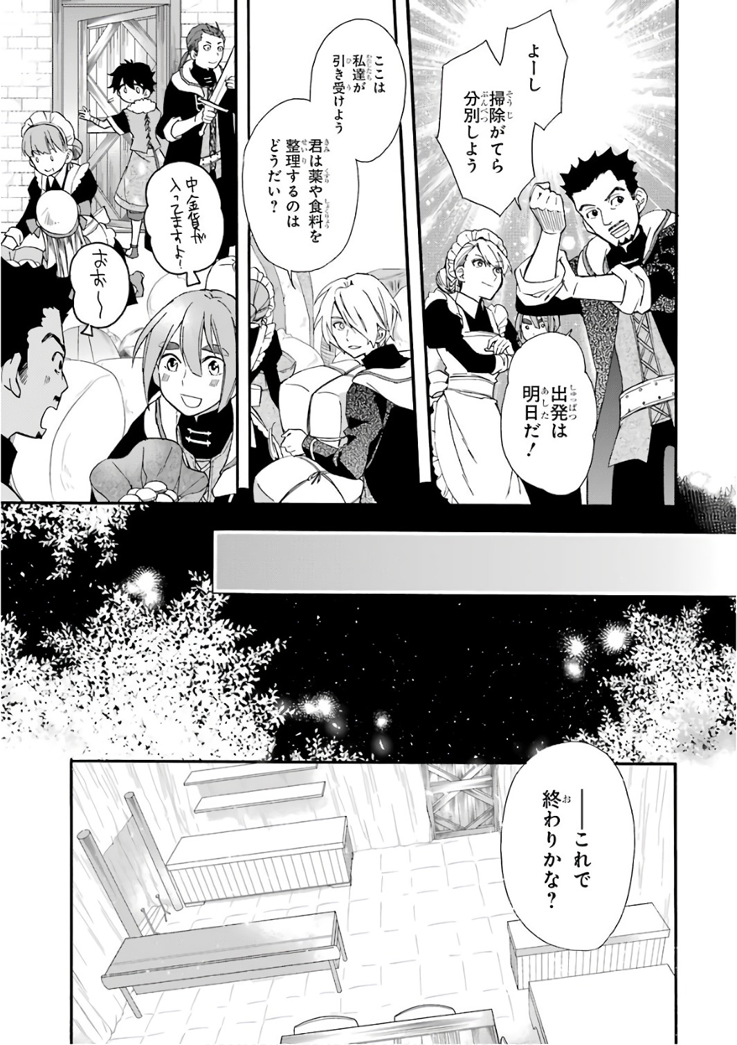 Kami-tachi ni Hirowareta Otoko Chap 4 - Next Chap 5