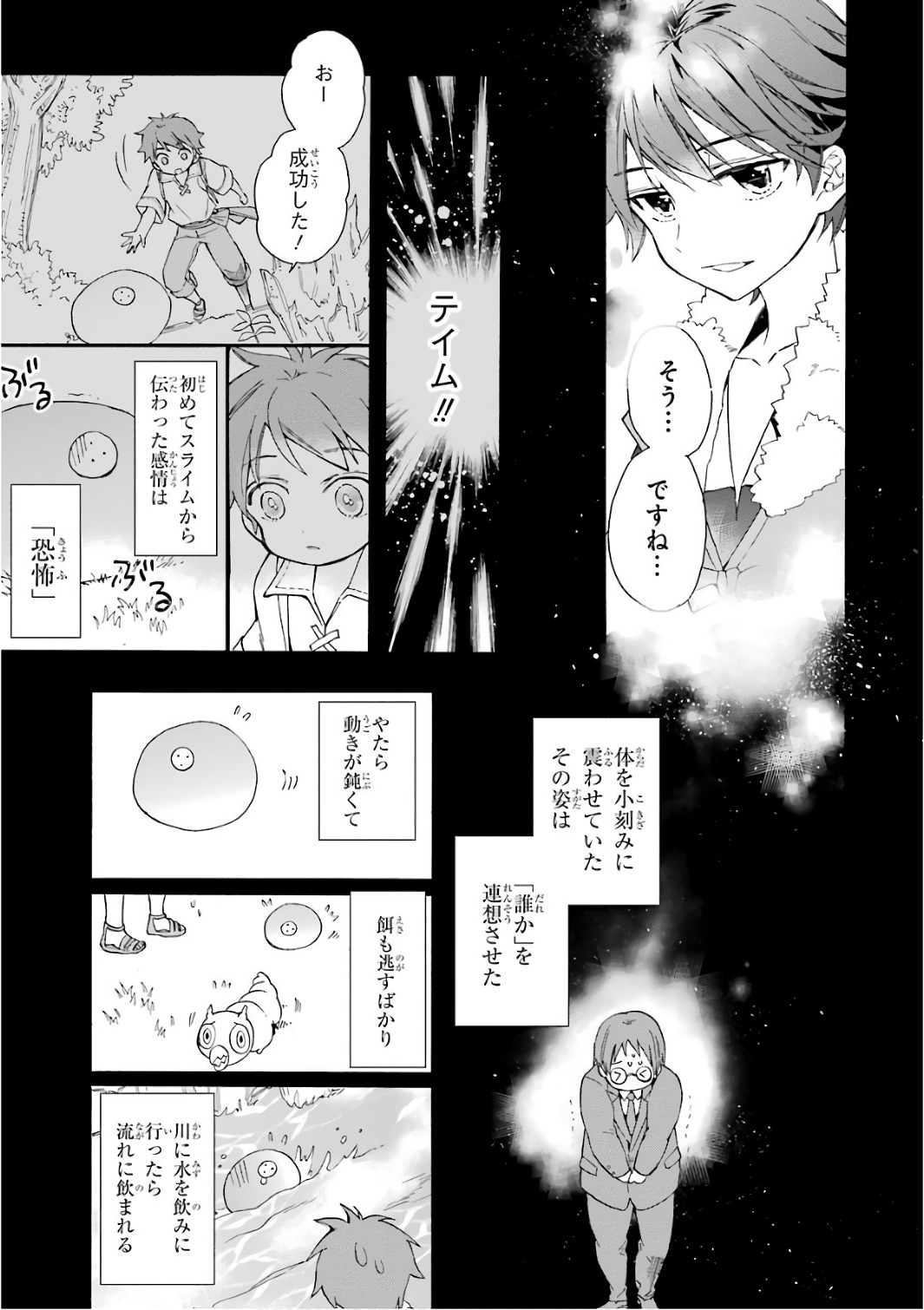 Kami-tachi ni Hirowareta Otoko Chap 4 - Next Chap 5