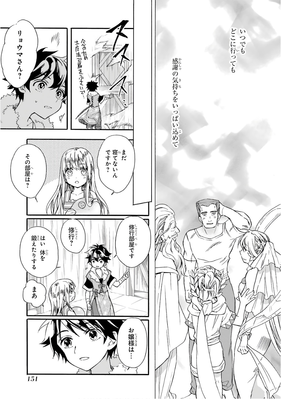 Kami-tachi ni Hirowareta Otoko Chap 4 - Next Chap 5