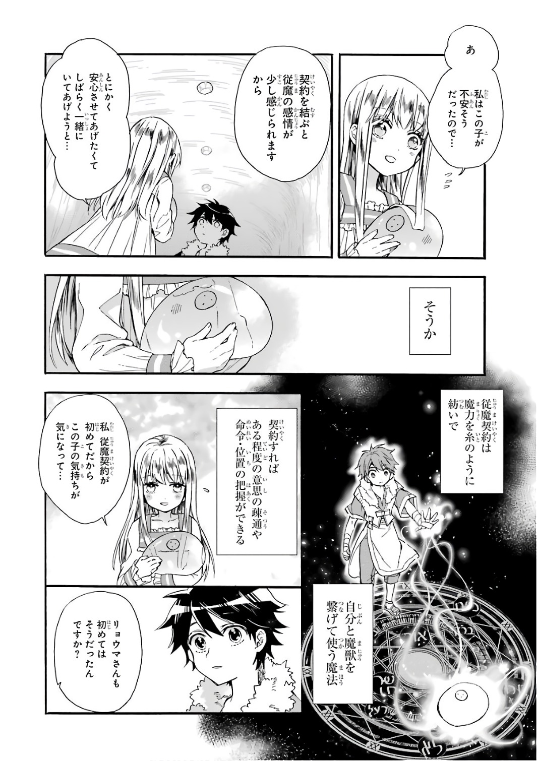 Kami-tachi ni Hirowareta Otoko Chap 4 - Next Chap 5