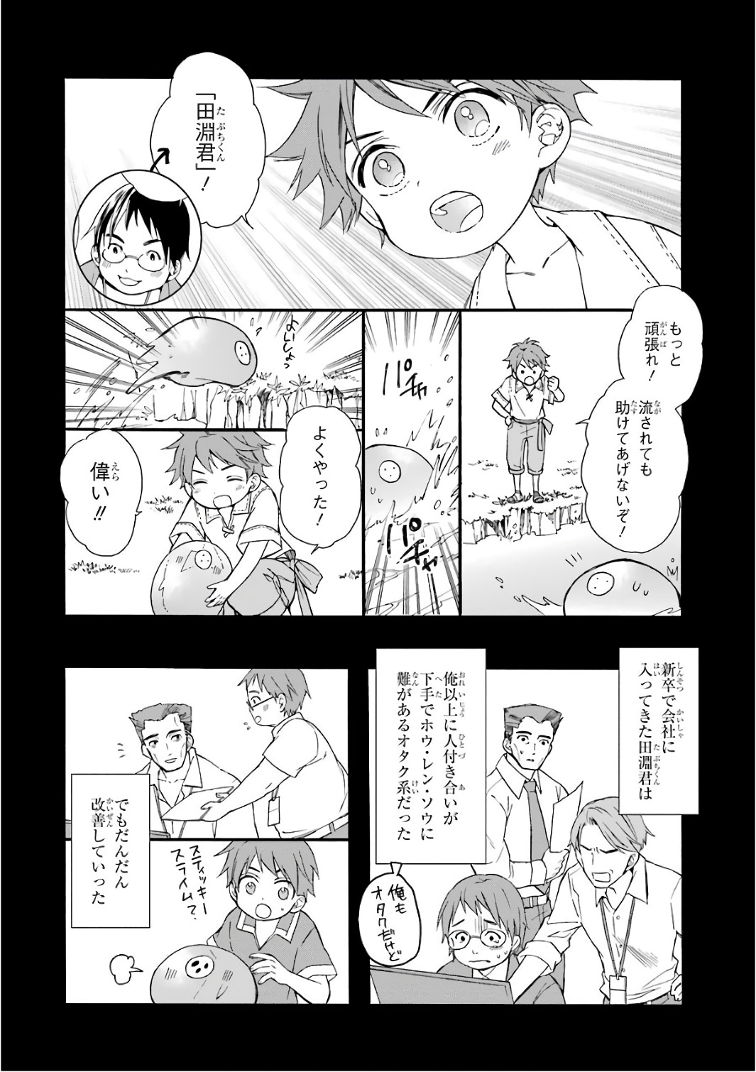 Kami-tachi ni Hirowareta Otoko Chap 4 - Next Chap 5