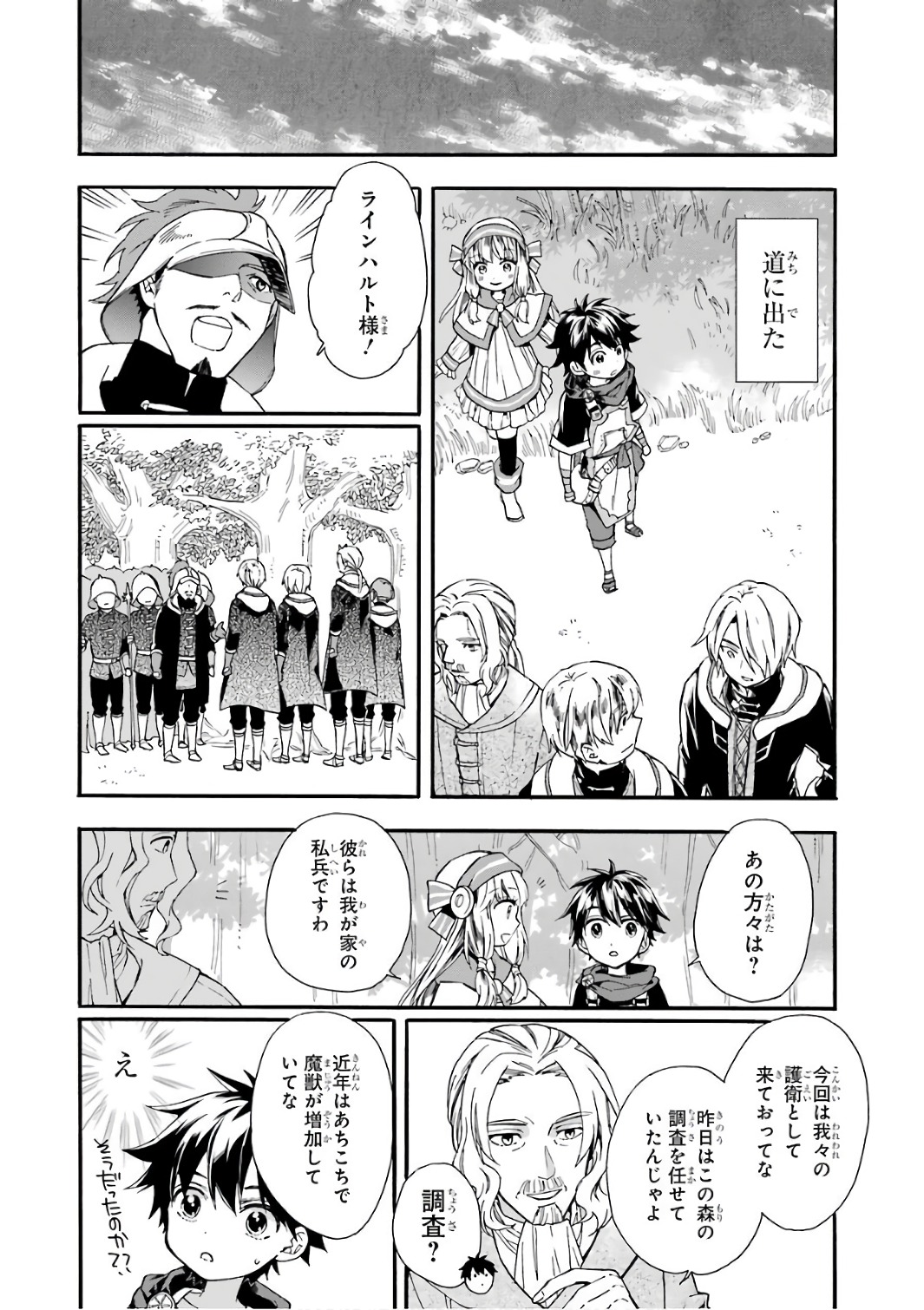 Kami-tachi ni Hirowareta Otoko Chap 4 - Next Chap 5