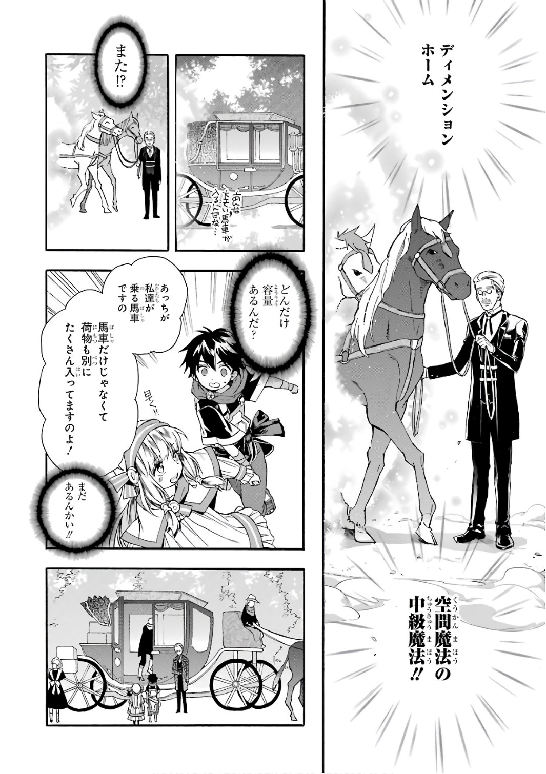 Kami-tachi ni Hirowareta Otoko Chap 4 - Next Chap 5