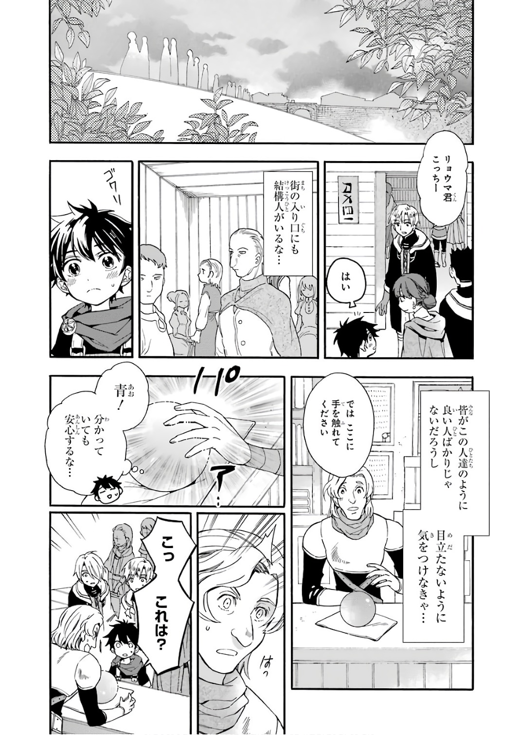 Kami-tachi ni Hirowareta Otoko Chap 4 - Next Chap 5