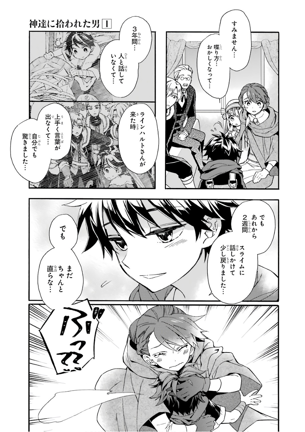 Kami-tachi ni Hirowareta Otoko Chap 4 - Next Chap 5