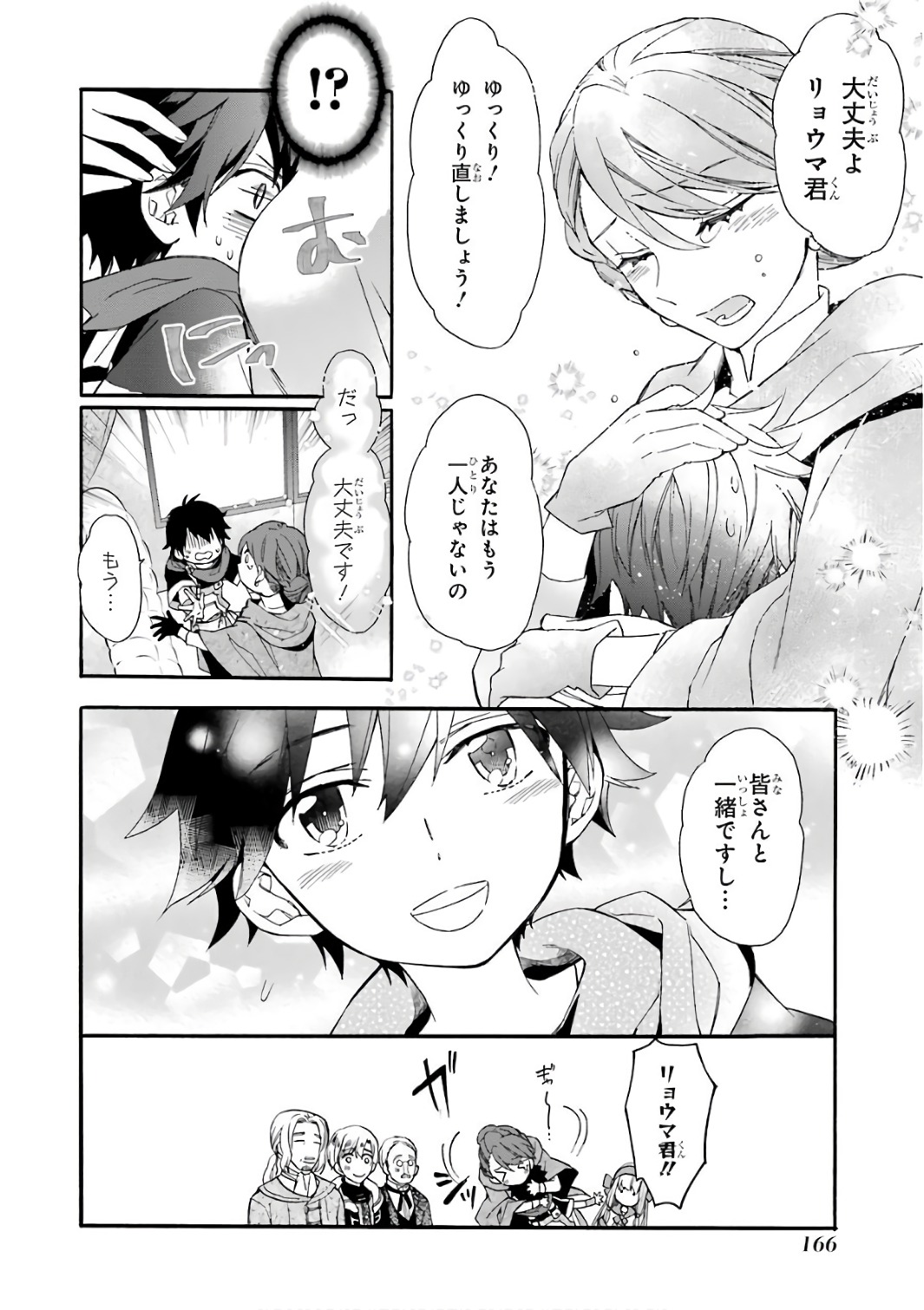 Kami-tachi ni Hirowareta Otoko Chap 4 - Next Chap 5