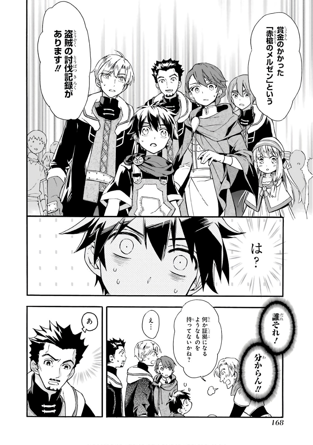 Kami-tachi ni Hirowareta Otoko Chap 4 - Next Chap 5