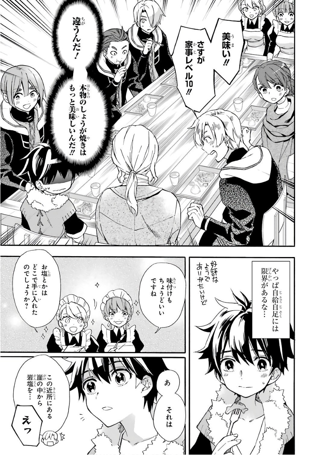 Kami-tachi ni Hirowareta Otoko Chap 4 - Next Chap 5