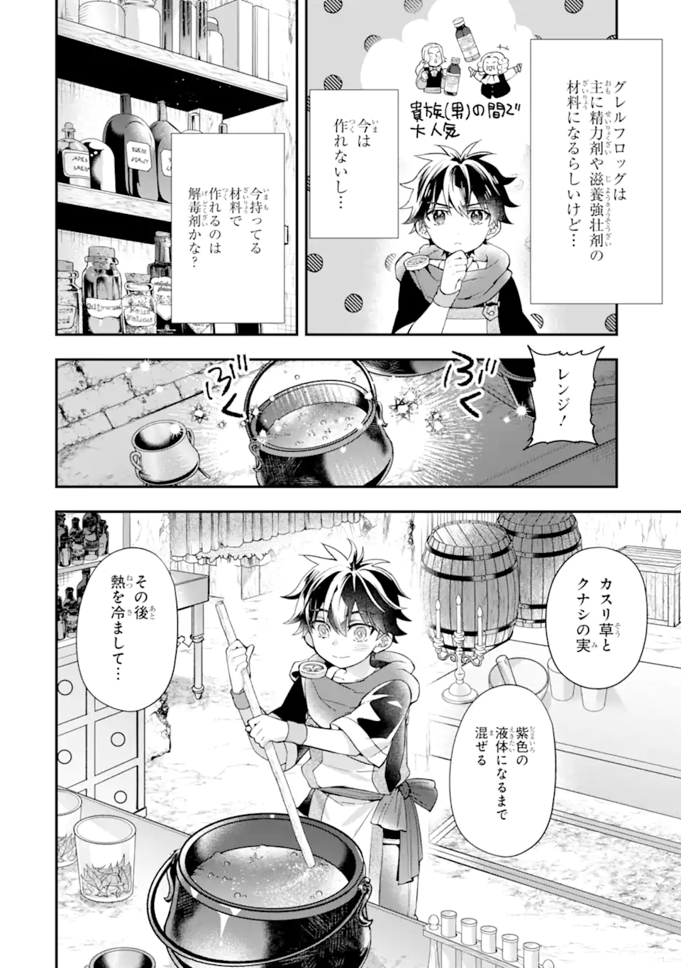 Kami-tachi ni Hirowareta Otoko Chap 40.2 - Next Chap 41.2