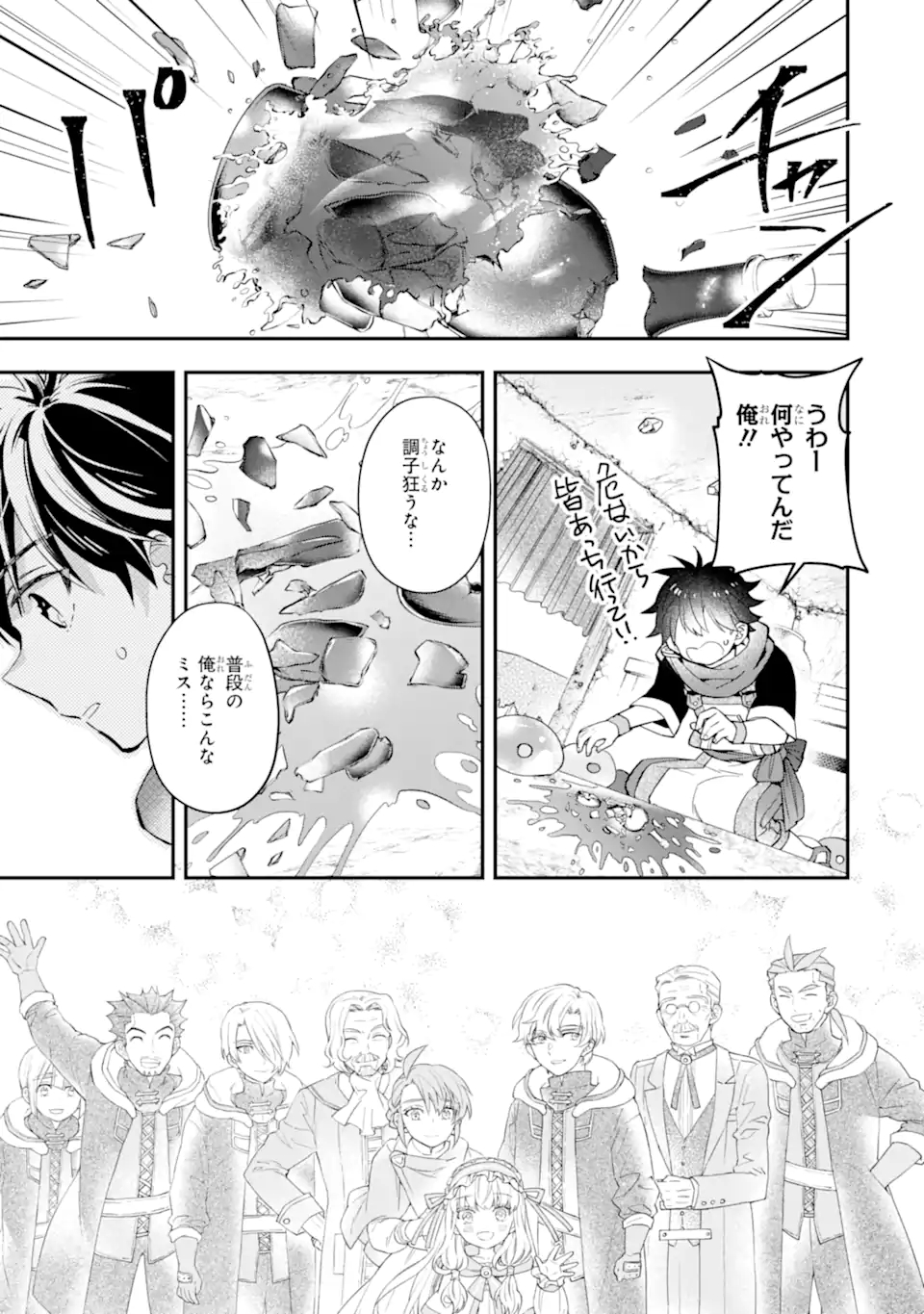 Kami-tachi ni Hirowareta Otoko Chap 40.2 - Next Chap 41.2