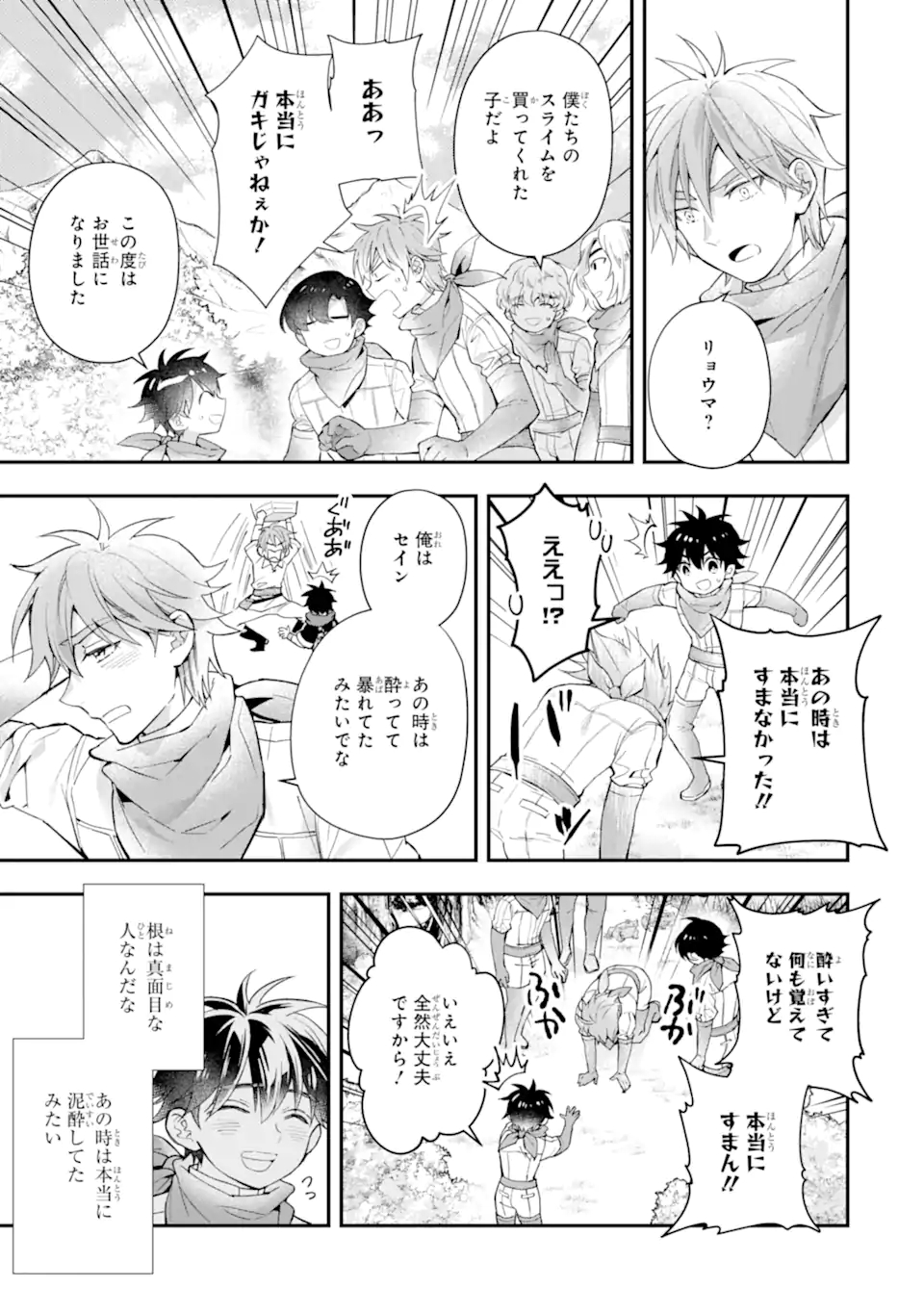 Kami-tachi ni Hirowareta Otoko Chap 40.2 - Next Chap 41.2