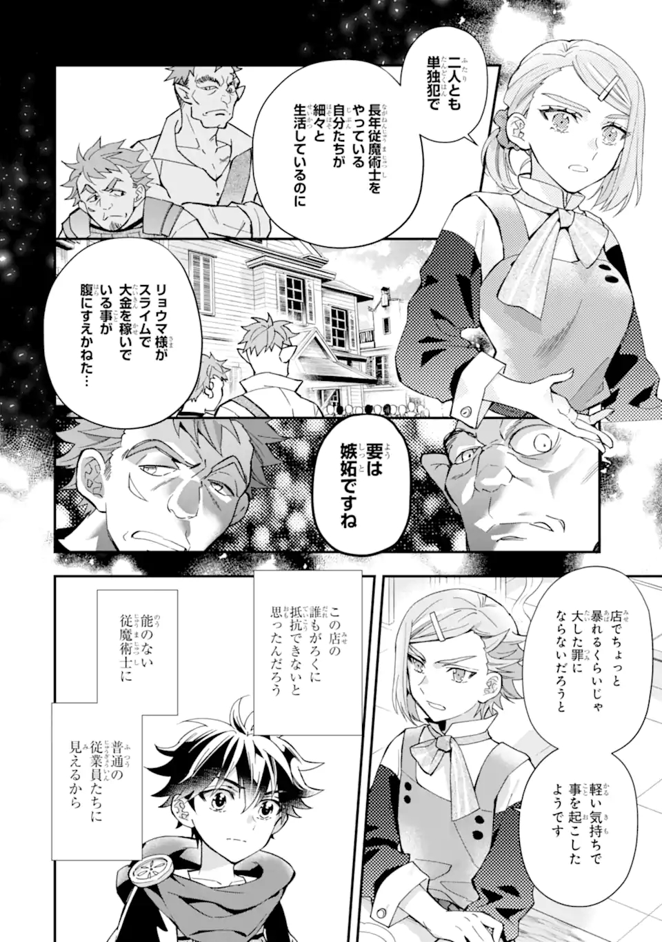Kami-tachi ni Hirowareta Otoko Chap 43.2 - Next Chap 44.2