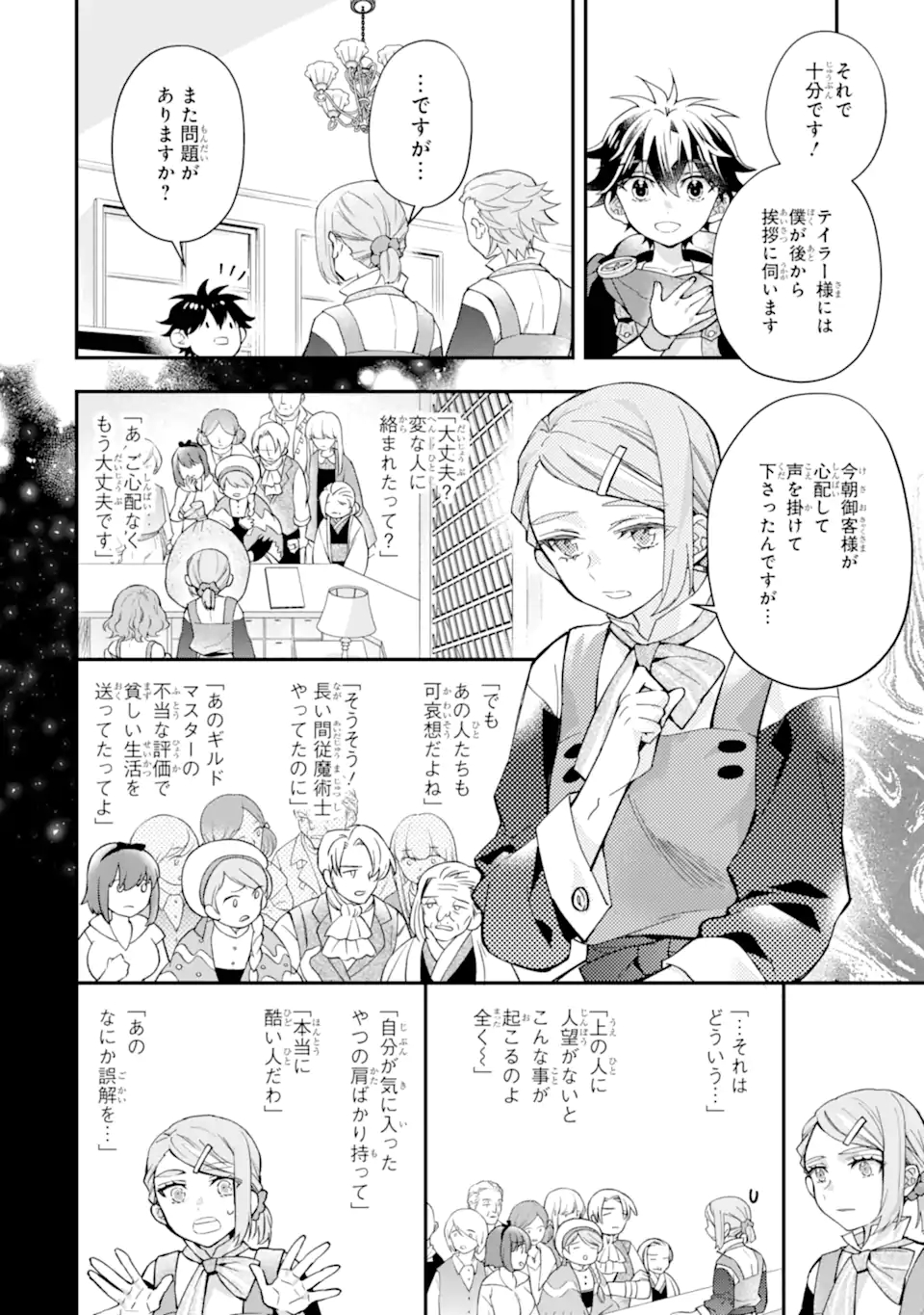 Kami-tachi ni Hirowareta Otoko Chap 43.2 - Next Chap 44.2