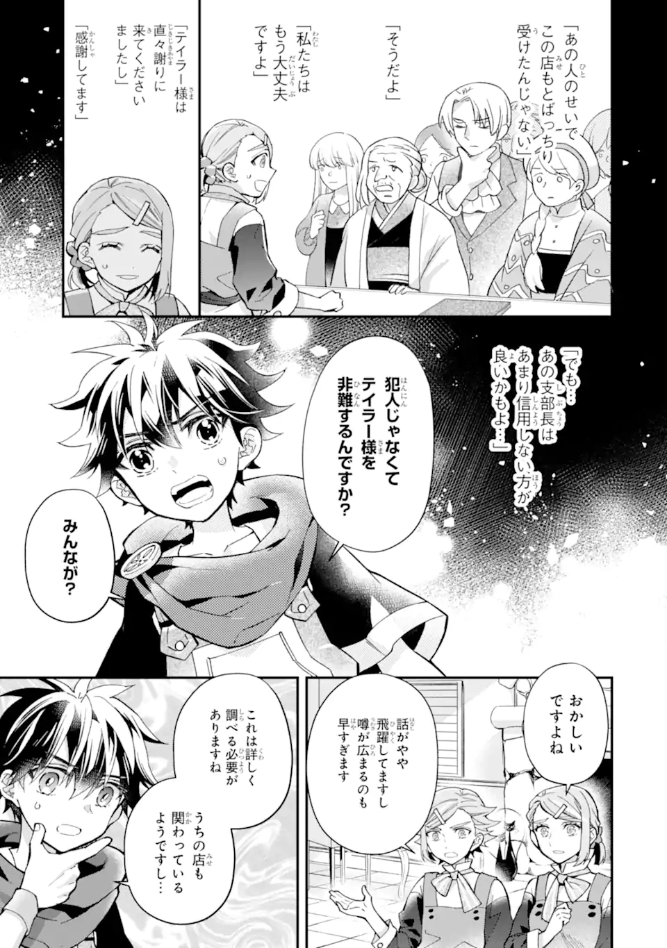 Kami-tachi ni Hirowareta Otoko Chap 43.2 - Next Chap 44.2