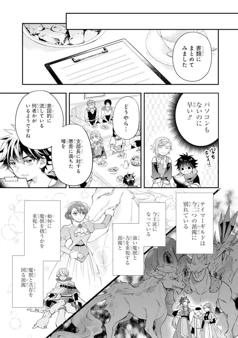 Kami-tachi ni Hirowareta Otoko Chap 43.2 - Next Chap 44.2