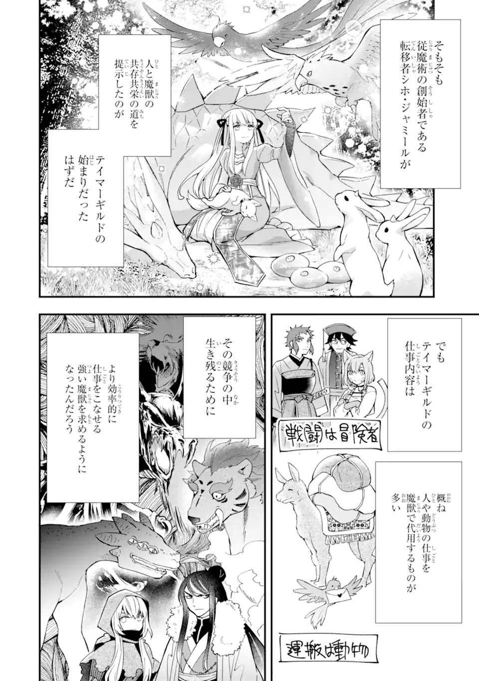 Kami-tachi ni Hirowareta Otoko Chap 43.2 - Next Chap 44.2