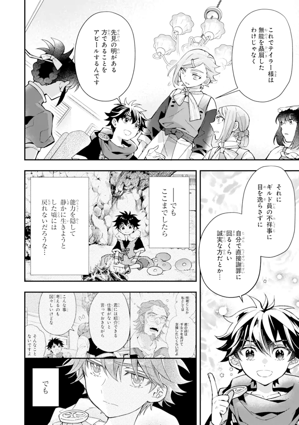 Kami-tachi ni Hirowareta Otoko Chap 43.2 - Next Chap 44.2