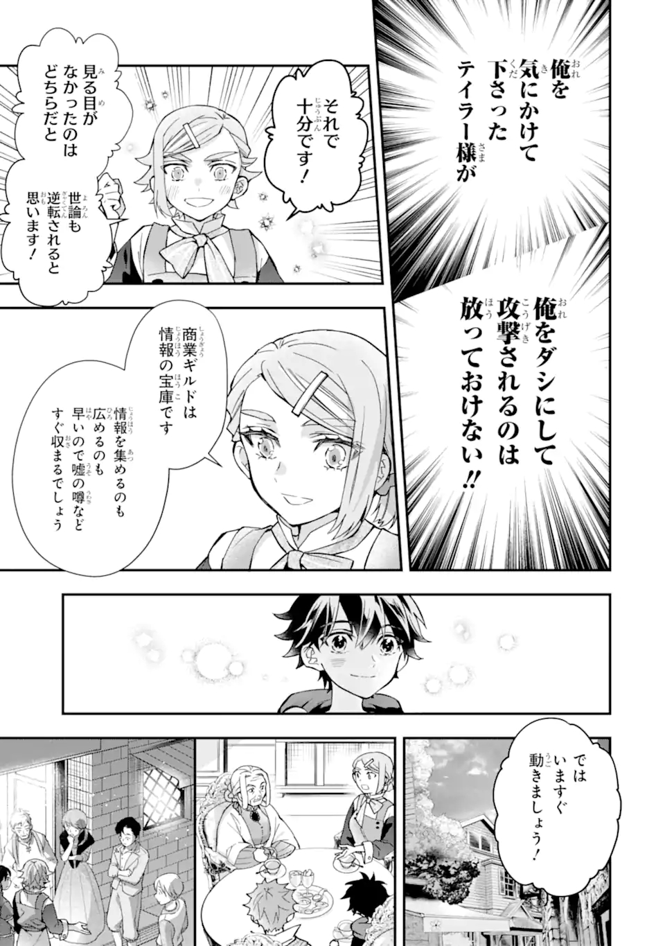 Kami-tachi ni Hirowareta Otoko Chap 43.2 - Next Chap 44.2