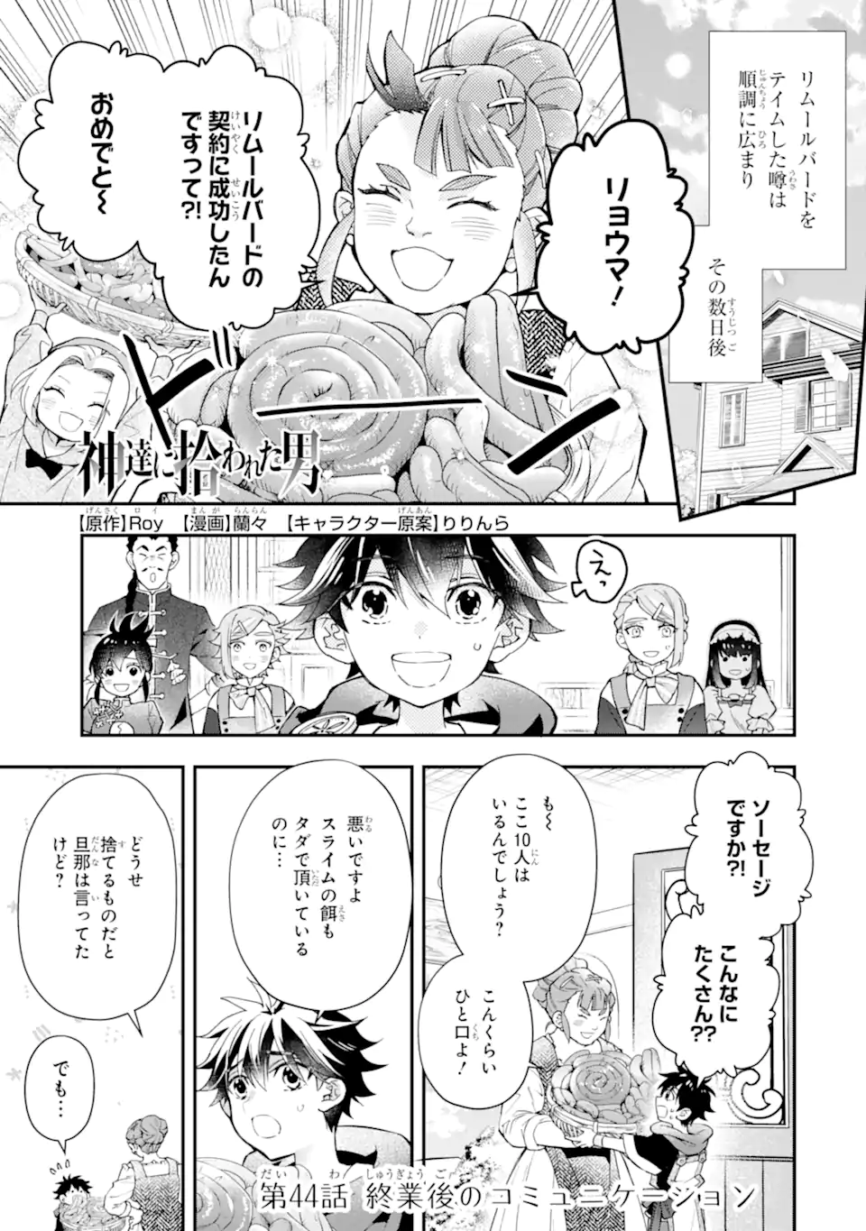 Kami-tachi ni Hirowareta Otoko Chap 44.1 - Next Chap 45.1