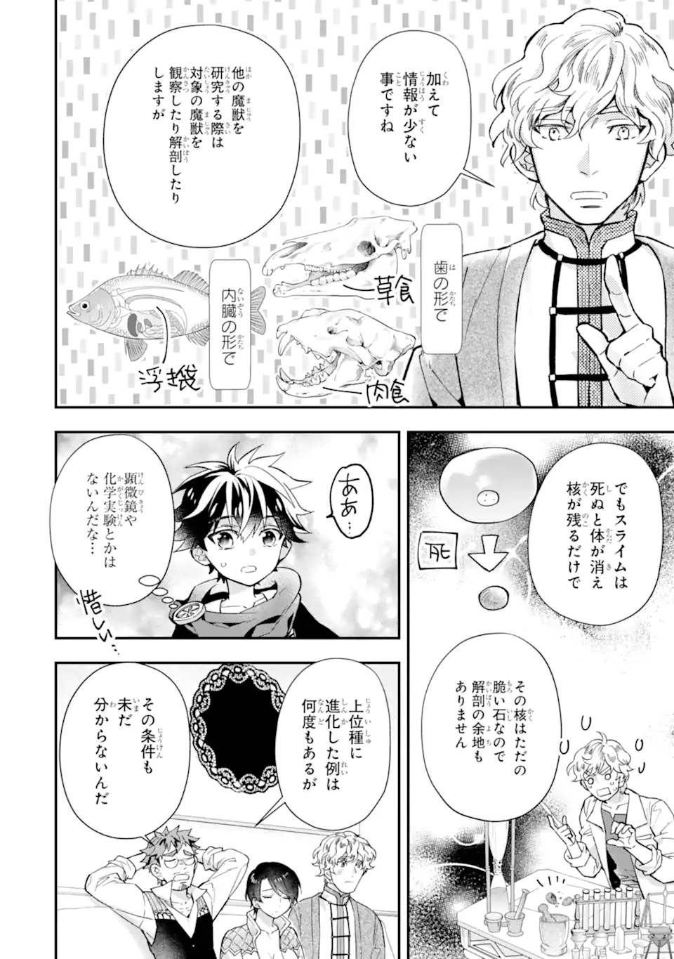 Kami-tachi ni Hirowareta Otoko Chap 44.1 - Next Chap 45.1