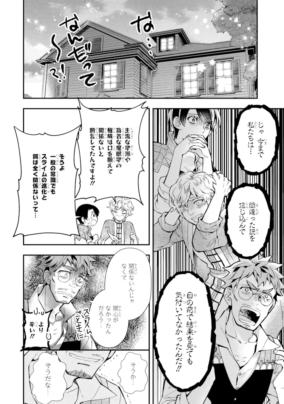 Kami-tachi ni Hirowareta Otoko Chap 44.1 - Next Chap 45.1