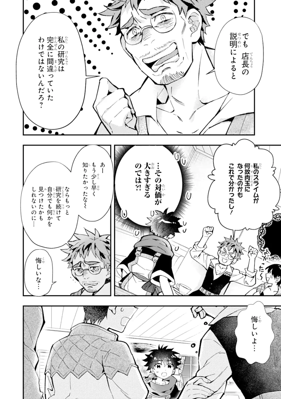 Kami-tachi ni Hirowareta Otoko Chap 44.1 - Next Chap 45.1