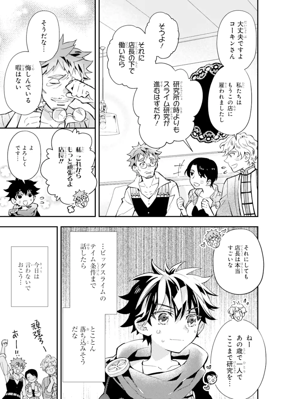 Kami-tachi ni Hirowareta Otoko Chap 44.1 - Next Chap 45.1