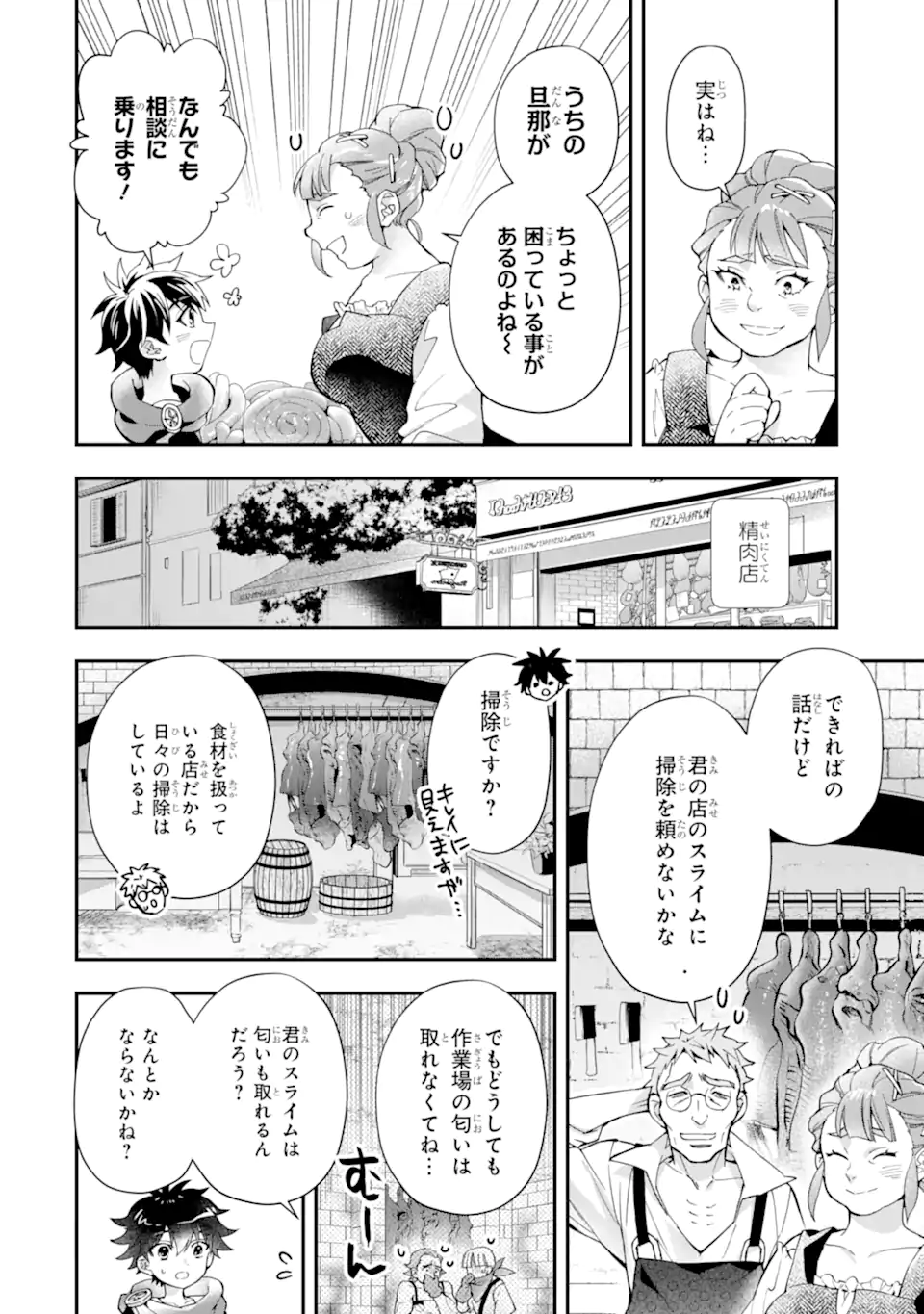 Kami-tachi ni Hirowareta Otoko Chap 44.1 - Next Chap 45.1