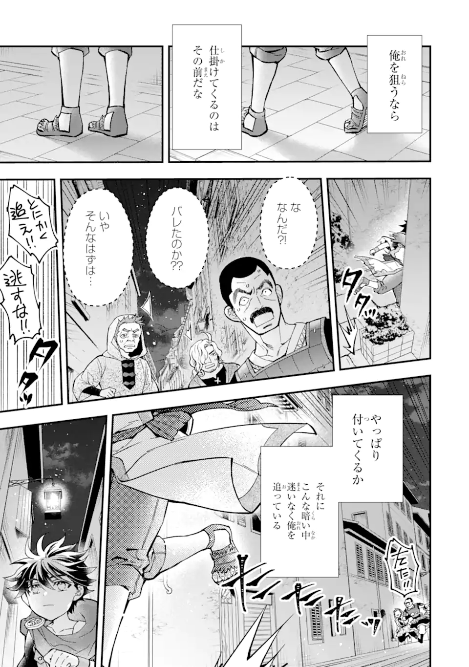Kami-tachi ni Hirowareta Otoko Chap 44.2 - Next Chap 45.2