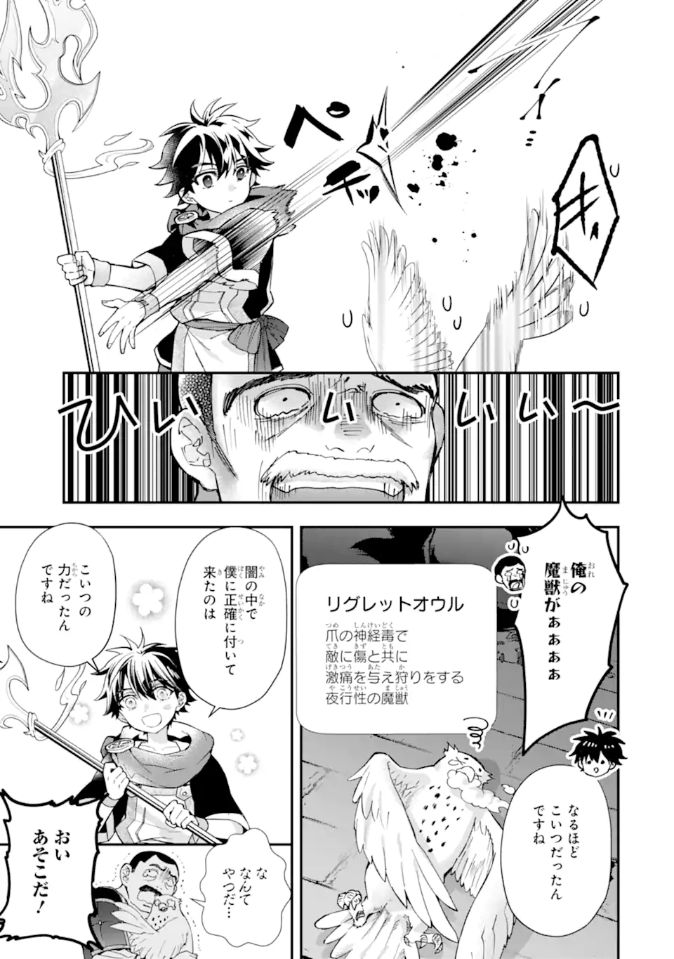 Kami-tachi ni Hirowareta Otoko Chap 44.2 - Next Chap 45.2